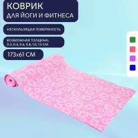 Коврик гимнастический BF-YM03 173*61*0,6 см. розовый