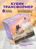 Фотокубик-трансформер "Санкт-Петербург, Ночь"