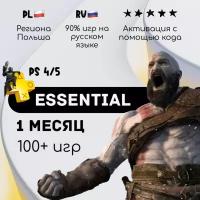 Подписка PlayStation Plus Essential на 1 месяц Польша