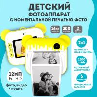 Детский фотоаппарат моментальной печати LUMICUBE Lumicam DK04, желтый