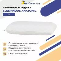 Подушка Академия сна Sleep Mode Anatomic S