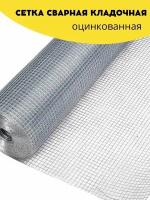 Сетка сварная, кладочная оцинкованная ячейка 25х25 мм, d-1,6 высота 1000 мм, длина 2м. Строительная сетка, фильтровая, оцинковка для птиц брудер