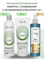 OLLIN Professional набор для восстановления структуры волос CARE RESTORE: шампунь, 250 мл + кондиционер, 200 мл + несмываемый крем-спрей, 250 мл