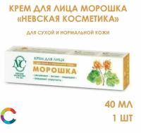 Крем для лица Морошка Невская Косметика 40мл