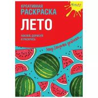 Раскр(Эксмо) KiddieArt Лето (Мосоха О.) (+накл.) [Мир глазами ребенка]