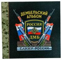 Дембельская книга на ленте "Россия", 20 х 20 см 3985060