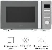 Микроволновая печь Krona QUANTUM 44 MR/IX, серебристый