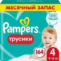 Pampers трусики Pants 4, 9-15 кг