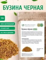 Бузина черная (цветки), 50 гр