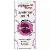 Фруктовый поцелуй Бальзам-тинт для губ Fruit tint тон 1