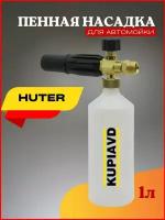 Пенная насадка для Huter (резьба М22*1.5)