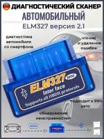 Автомобильный диагностический OBD2 сканер ELM327 версия 2.1