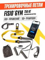 Тренировочные спортивные петли FISIO Gym функциональные, тренажер для рук, резинка для фитнеса