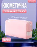 Косметичка 16х7х10 см