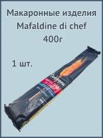 Макаронные изделия Mafaldine di chef 400г 1шт