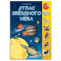 Атлас с наклейками Звездное небо Книга Псарева Наталья 0+