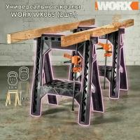 Универсальные козлы WORX WX065 выс: 83см, шир: 64см