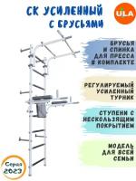 Шведская стенка «Усиленная с брусьями», ступени противоскользящие, цвет Бело-серый