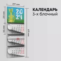 Календарь квартальный 2024г, 1 шт