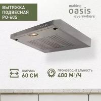 Вытяжка кухонная на 60 см подвесная Oasis PO-60S / вытяжка для кухни