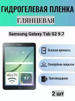 Комплект 2 шт. Глянцевая гидрогелевая защитная пленка на экран планшета Samsung Galaxy Tab S2 9.7 / Гидрогелевая пленка для самсунг гелекси таб с2 9.7