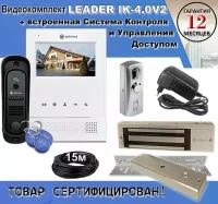 Leader IK-4.0V2. Комплект видеодомофона с доступом и управлением замком