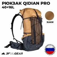 Рюкзак туристический походный 3f Ul Gear Qidian Pro 40+16L khaki