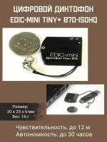 Цифровой диктофон Edic-mini TINY + модель B76 150HQ