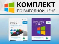 Microsoft Windows 10 PRO & Microsoft Office 2021 Pro Plus для России. Полный комплект, word, excel