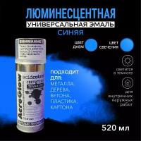 Декоративное покрытие AcidColors AeroGlow Luminescent Светящаяся люминисцентная, 520 мл синяя