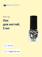 Лак для ногтей PINK UP MINI GEL тон 70 5 мл