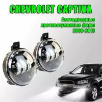 Светодиодные противотуманные фары Chevrolet Captiva / Шевроле Каптива 2006-2016 100W 2 шт. Рестайлинг / Дорестайлинг