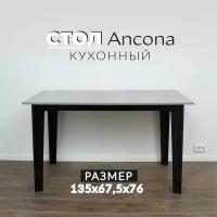 Стол кухонный обеденный большой Ancona 135х67,5 Бетон Чикаго светло-серый стол для кухни лофт аналог икеа