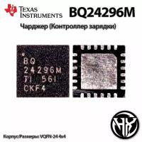 BQ24296M Микросхема контроллер заряда (чарджер)