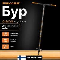 Бур садовый FISKARS средний 1,1 м 134720 (1000638)