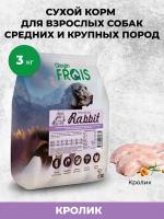 Сухой корм Frais Adult Dog Rabbit для взрослых собак всех пород с нормальным уровнем активности Кролик, 3кг