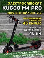 Электросамокат KUGOO M4 Pro 18 Ah, черный