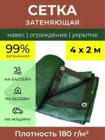 Сетка затеняющая усиленная 4х2 м Политарп 180 с люверсами, теневой навес для дачи теплицы бассейна беседки, укрывной тент садовый, декоративный забор