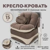 Кресло кровать бескаркасное раскладное 90*95 см с матрасом Клиффорд (Софья) для сна и отдыха взрослым и детям/спальное место 230*90 см