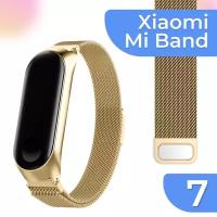 Металлический ремешок на фитнес трекер Xiaomi Mi Band 7 / Стальной браслет миланская петля для умных смарт часов Сяоми Ми Бэнд 7 / Золотистый