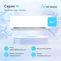 Настенная сплит-система Airwave AWM12H-I/AWM12H-O, для помещений до 35 кв.м