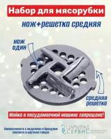 Набор нож+решетка средняя для мясорубки Centek