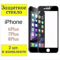 Защитное стекло iPhone 6Plus / 7Plus / 8Plus. / Стекло на айфон 6Плюс / 7Плюс / 8Плюс / 2шт. (Черная рамка)