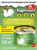 Курочист шашка инсектоакарицидная, 40г