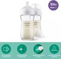 Avent Набор Бутылочек Natural Response из стекла с силиконовой соской {2шт} SCY933/02, 240мл 1+