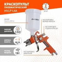 Краскораспылитель Patriot HVLP 1.4A