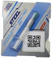 Термопаста Steel Frost Zinc STP-1