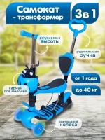 Самокат трансформер детский BestScooter "Божья Коровка", трехколесный со светящимися колесами 3 в 1, синий