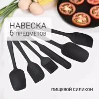 Навеска из 6 предметов wf-11 черная: лопатки кулинарные, ложки, шпатель кондитерский, кисточка для масла