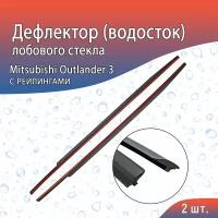 Водосток (дефлектор) лобового стекла Mitsubishi Outlander 3 (2012-н. в) с рейлингами на крыше / Мицубиси Аутлендер 3